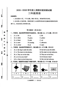 河南省驻马店市泌阳县2025-2026学年三年级上学期1月期末英语试题
