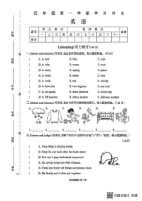 河南省周口市项城市第一实验小学2025-2026学年四年级上学期英语学习评价（月考）