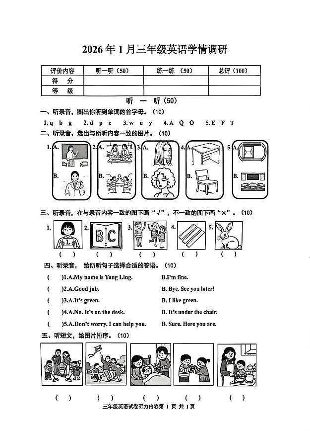 河北省唐山市路南区2025-2026学年三年级上学期英语学情调研(月考)第1页