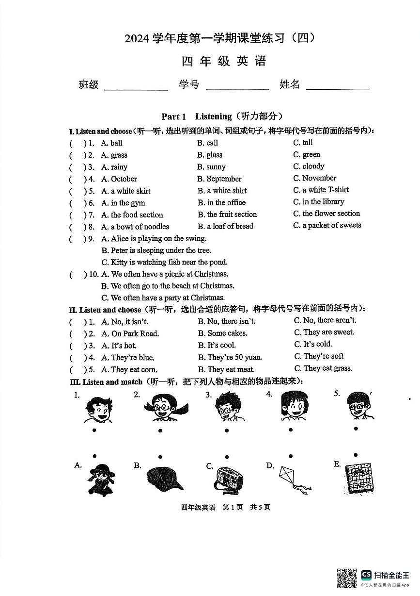 上海市浦东新区2024-2025学年四年级上学期英语阶段练习四(月考)第1页