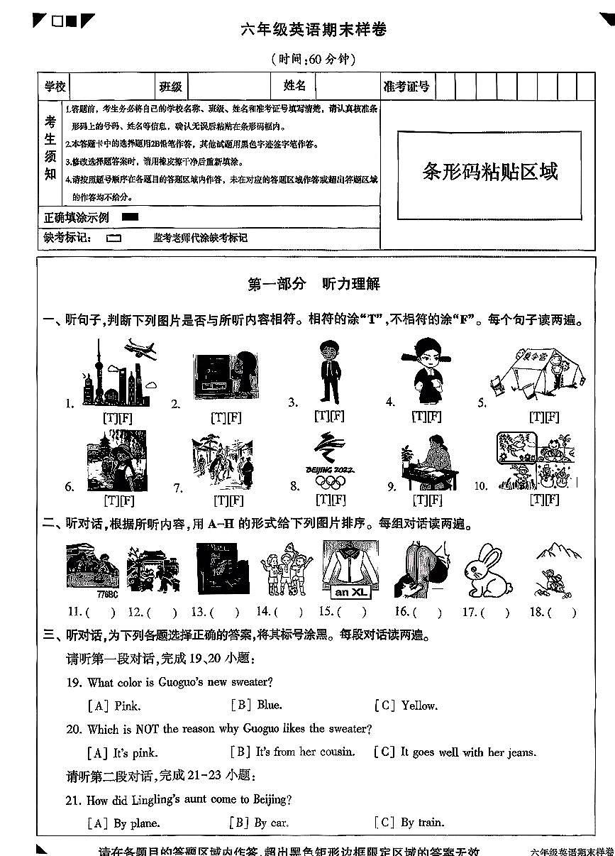 2026北京顺义六年级(上)期末英语试卷第1页