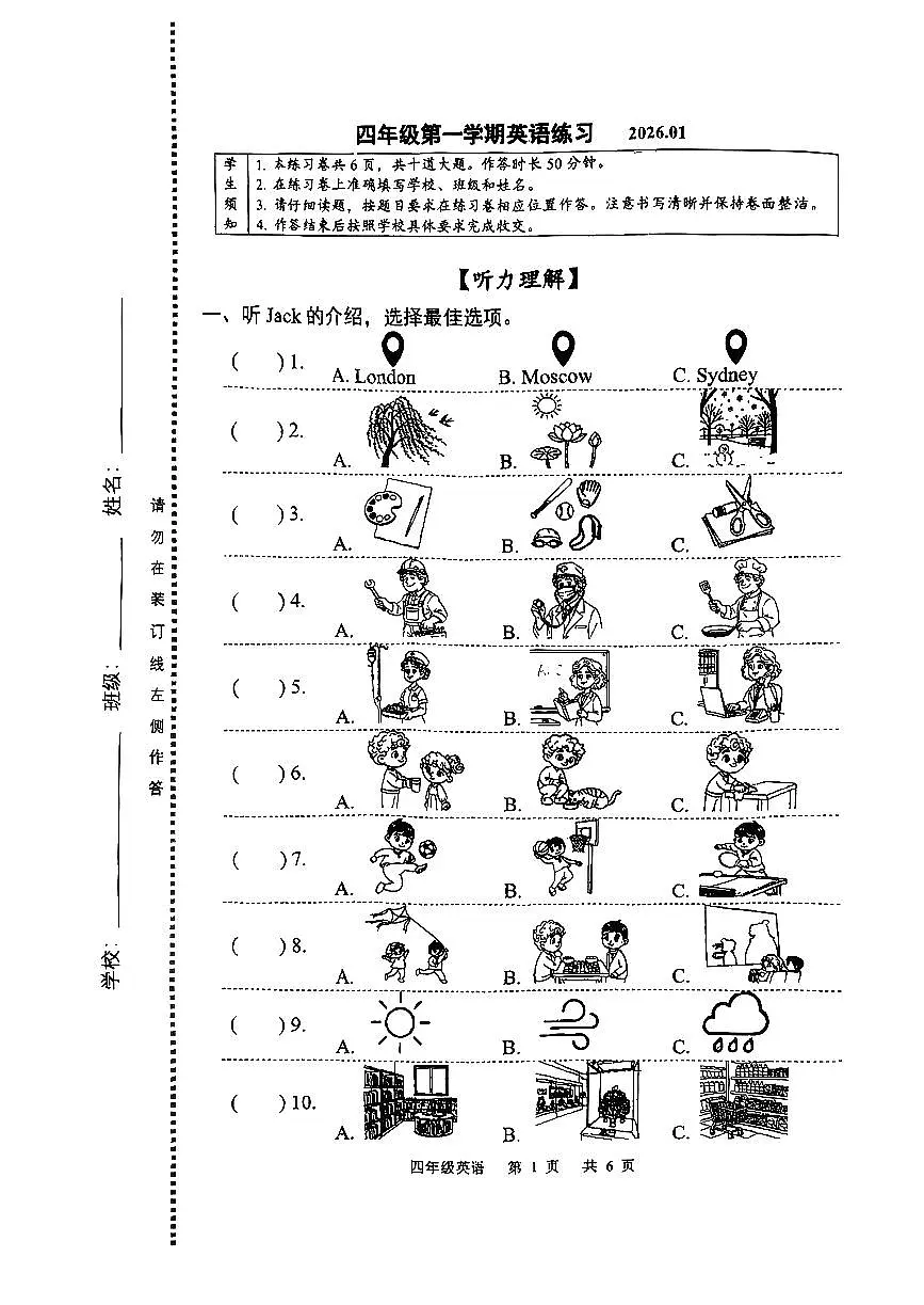 2026北京海淀四年级(上)期末英语试卷第1页