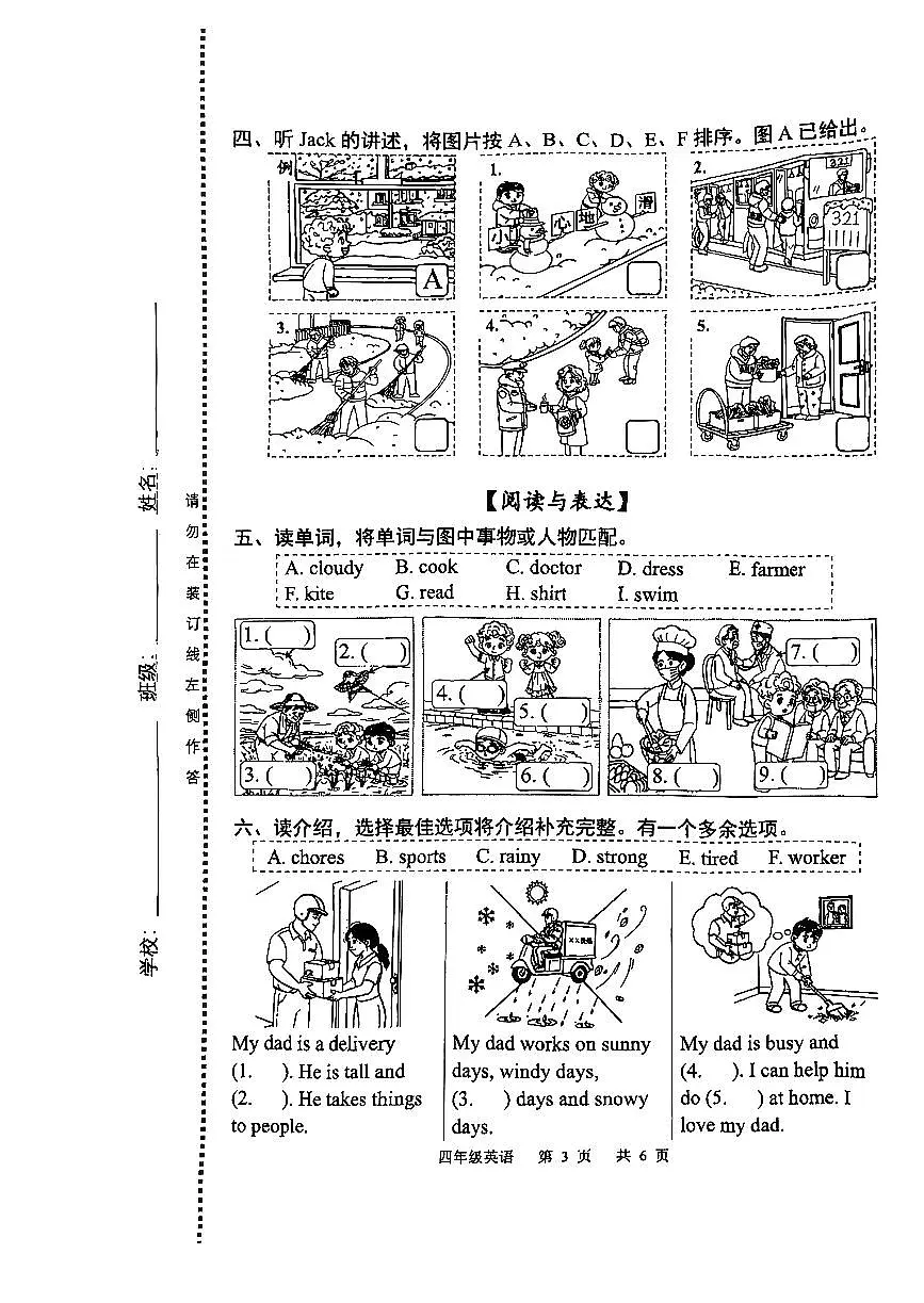 2026北京海淀四年级(上)期末英语试卷第3页