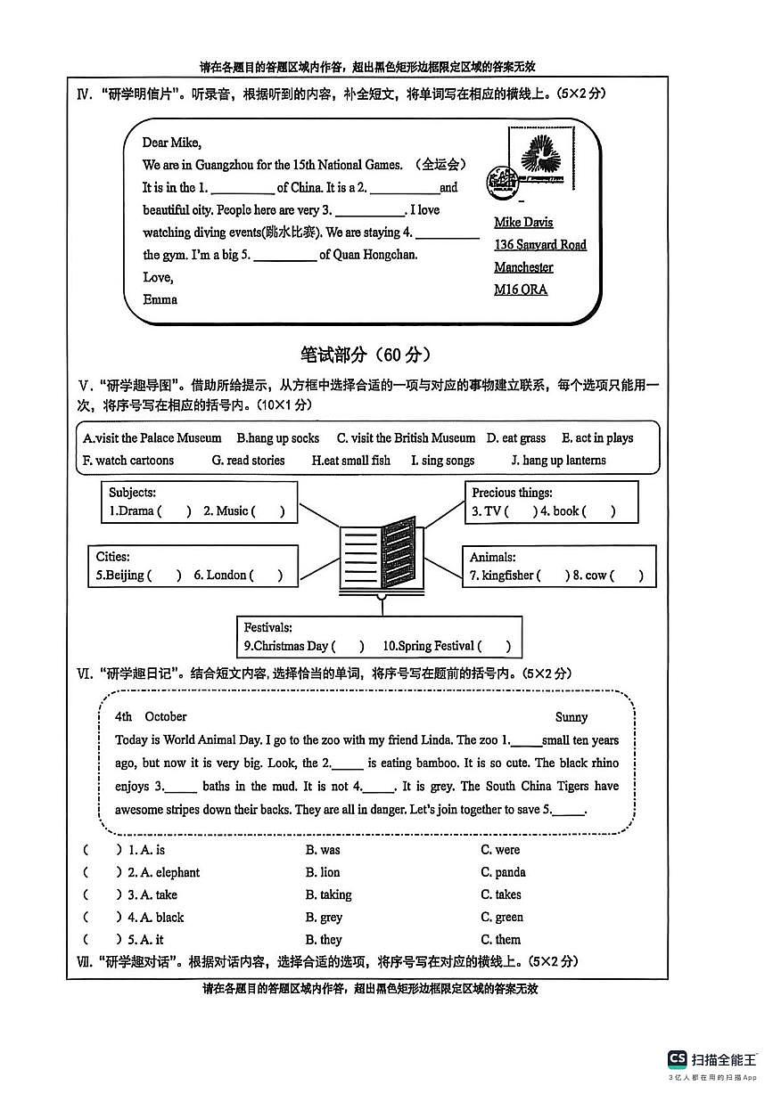 山西省晋中市太谷区2025-2026学年六年级上学期英语期末试卷第2页
