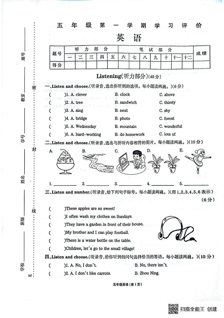 河南省周口市项城市第一实验小学2025-2026学年五年级上学期英语学习评价(月考)第1页