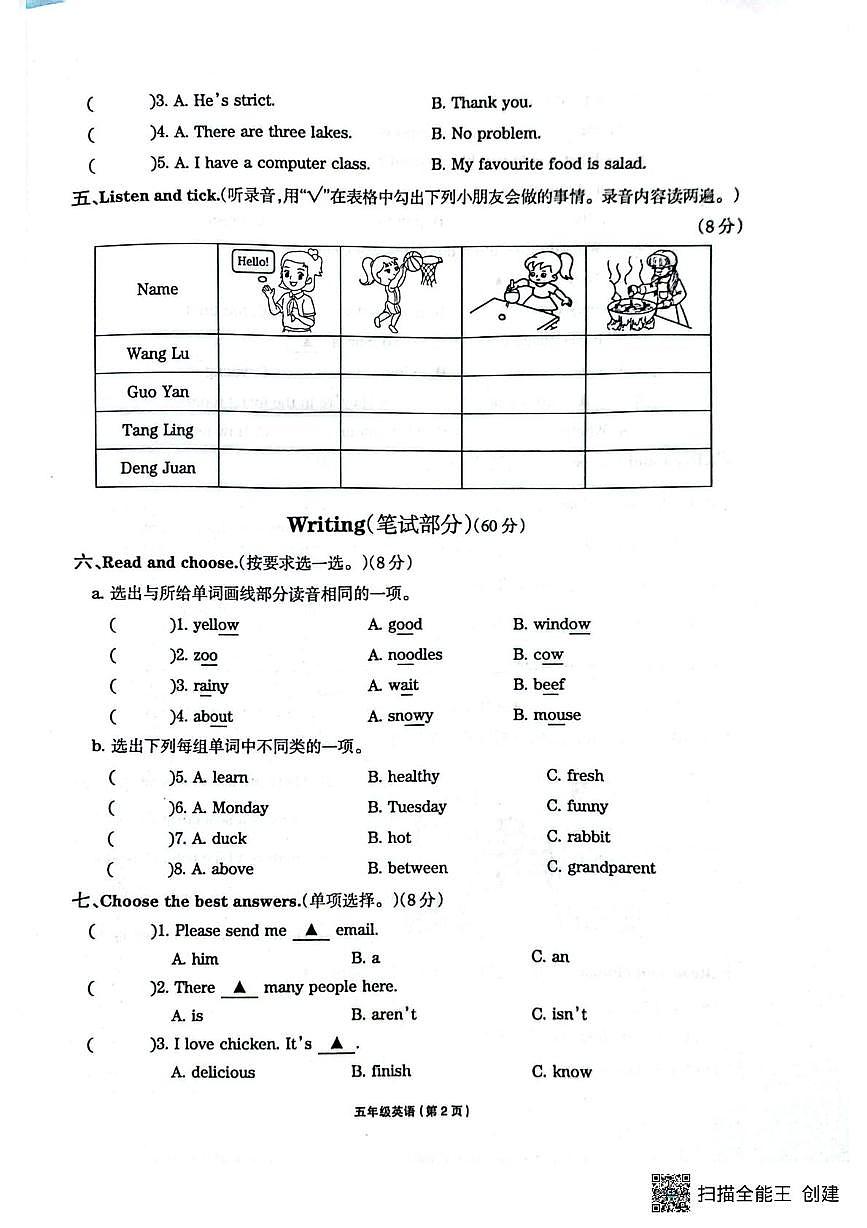 河南省周口市项城市第一实验小学2025-2026学年五年级上学期英语学习评价(月考)第2页