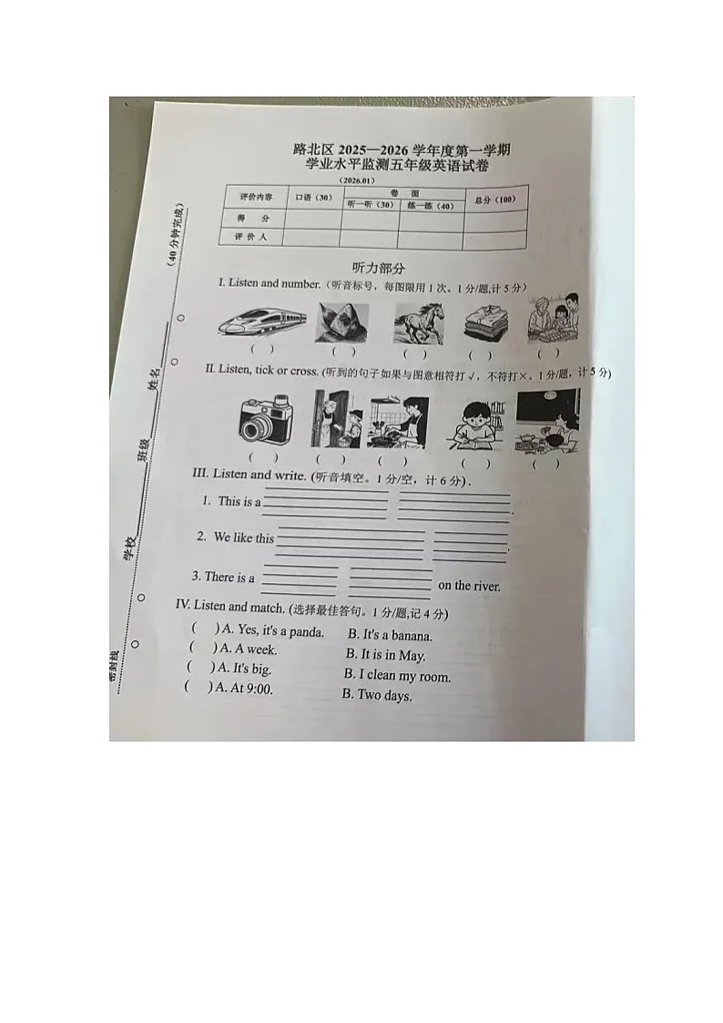 河北省唐山市路北区2025-2026学年第一学期五年级英语期末试卷(无答案)第1页