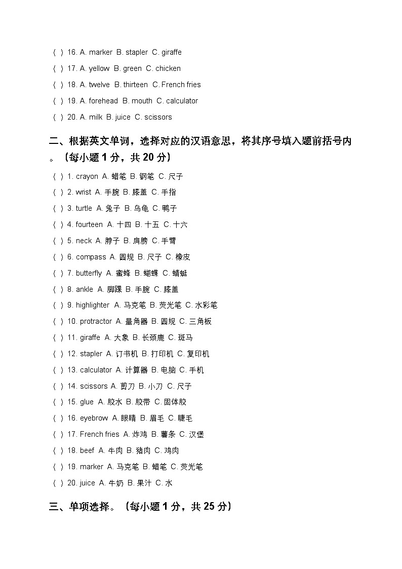 人教版PEP(2024)三年级上册英语期末综合测试卷4(无听力版,含答案及解析)第2页