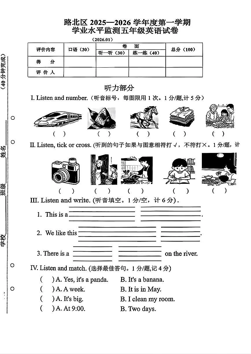 河北省唐山市路北区2025-2026学年五年级上学期1月期末英语试题第1页
