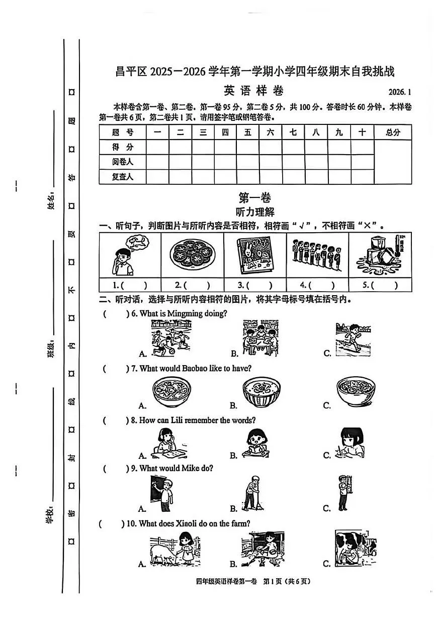 2026北京昌平四年级(上)期末英语试卷第1页