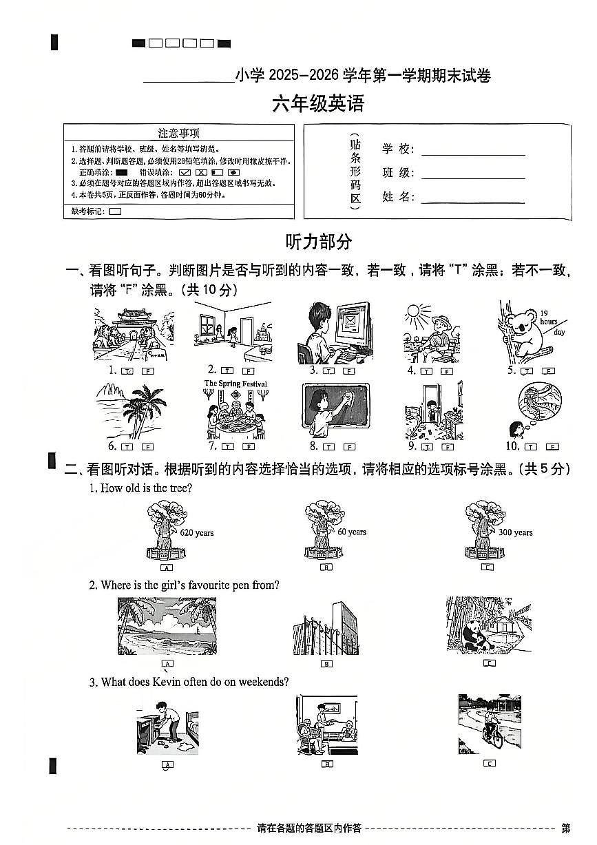 2026北京西城六年级(上)期末英语试卷第1页