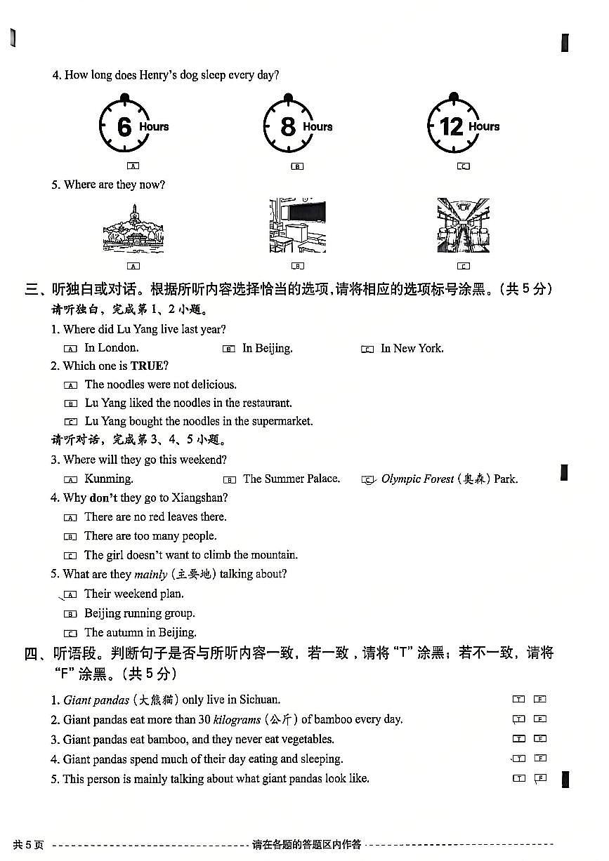 2026北京西城六年级(上)期末英语试卷第2页