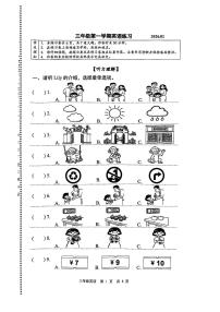 2026北京海淀三年级（上）期末英语试卷