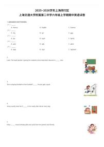 2025~2026学年上海闵行区上海交通大学附属第二中学六年级上学期期中英语试卷（有答案解析）