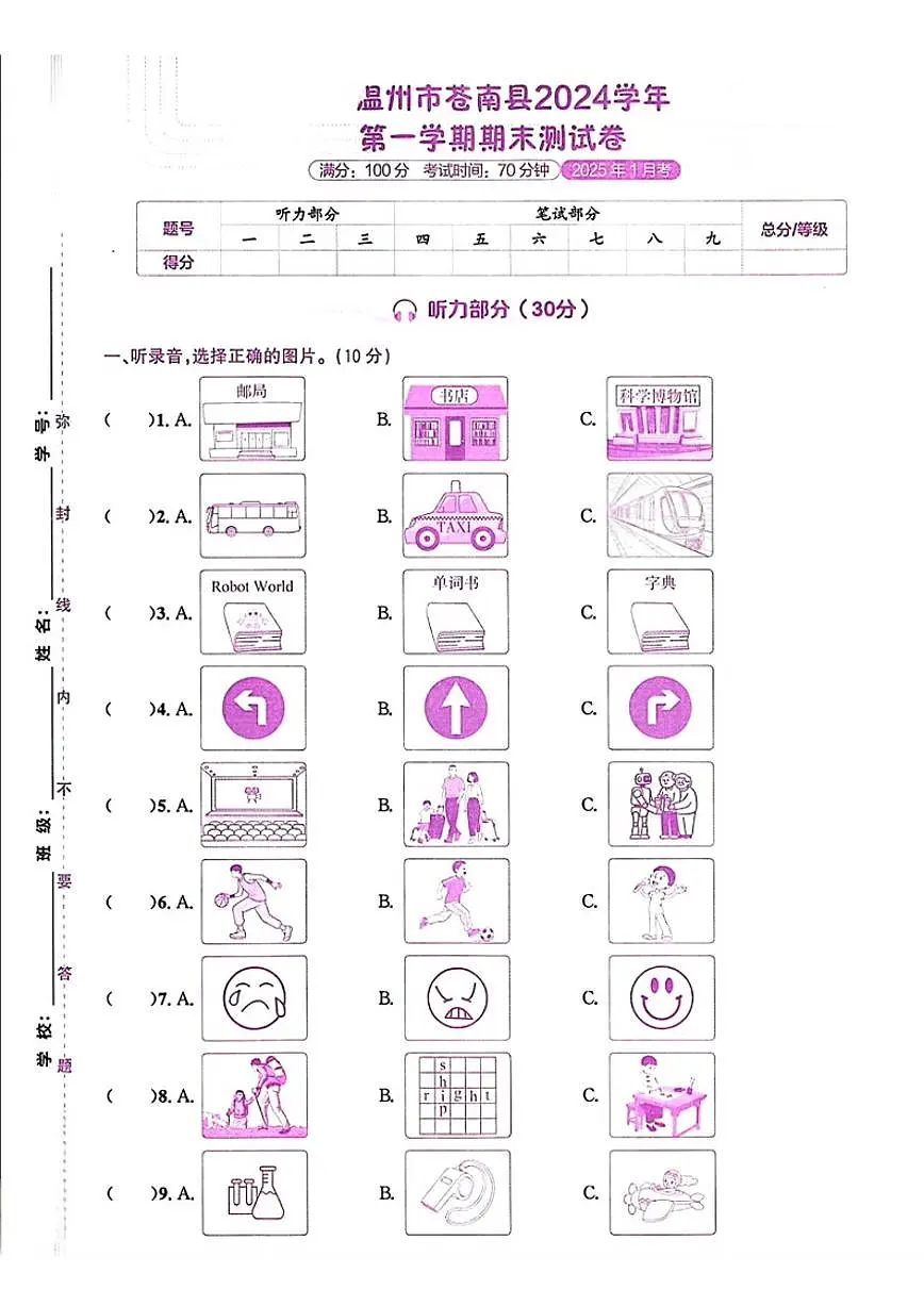 2024-2025学年(提供答案)浙江省温州市苍南县六年级上学期期末英语试题(有答案)第1页