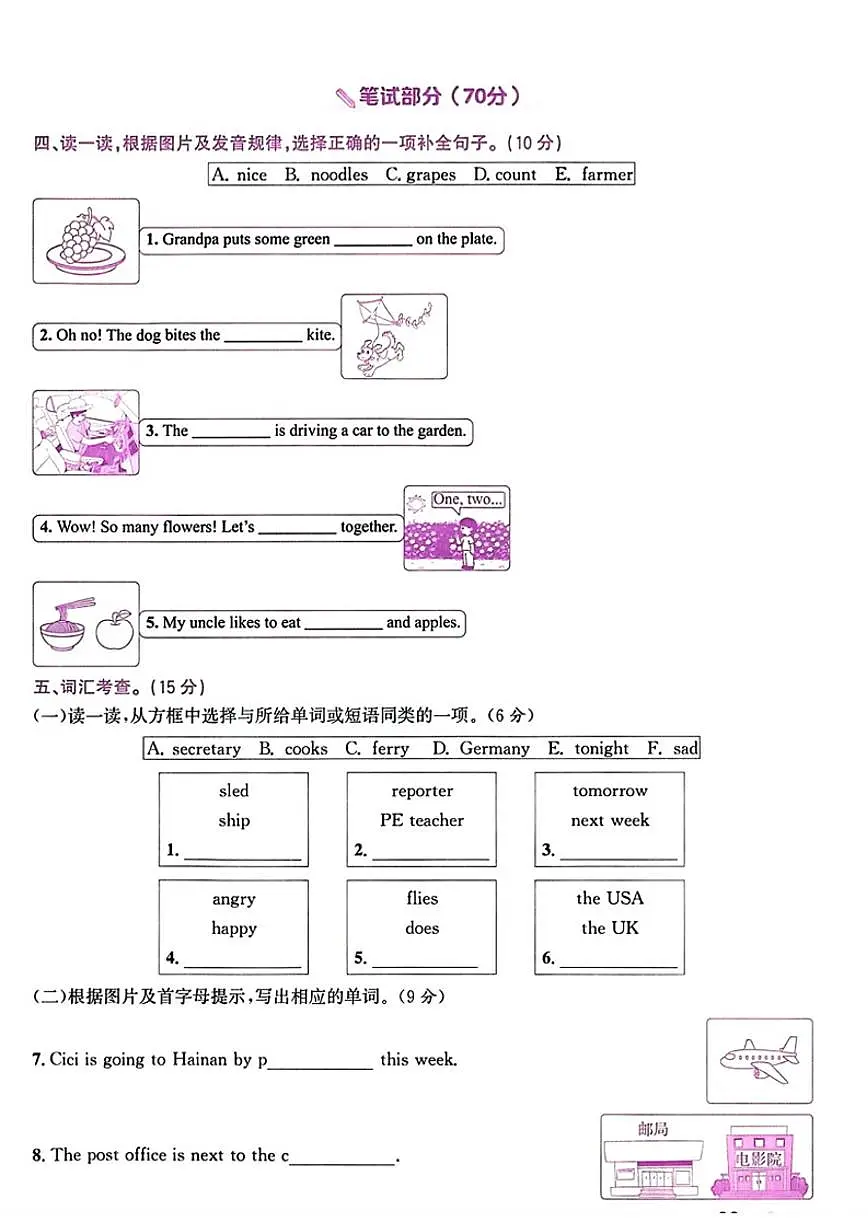 2024-2025学年(提供答案)浙江省温州市苍南县六年级上学期期末英语试题(有答案)第3页