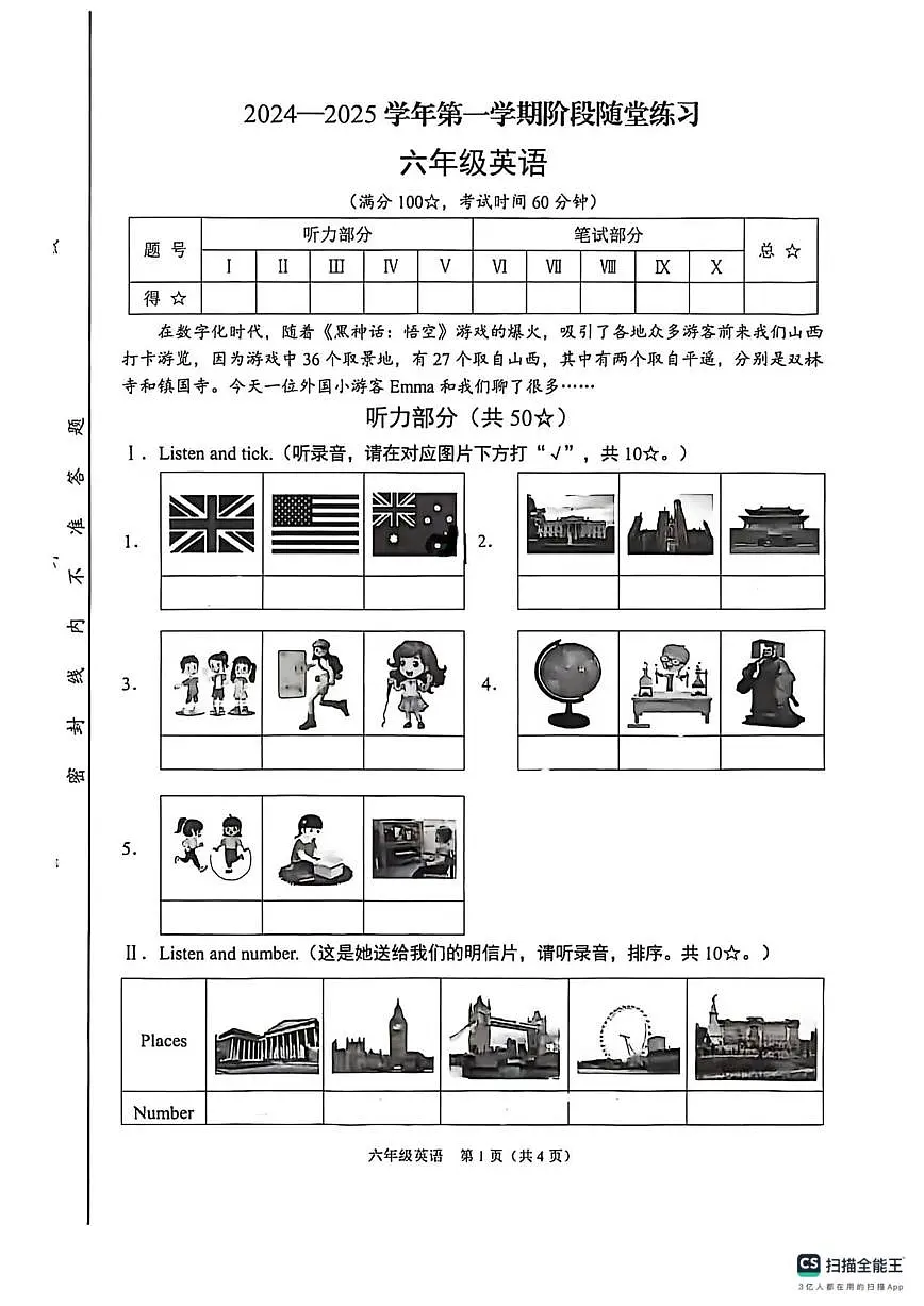 2024-2025学年山西省晋中市平遥县六年级上学期英语期中试卷(有答案)第1页