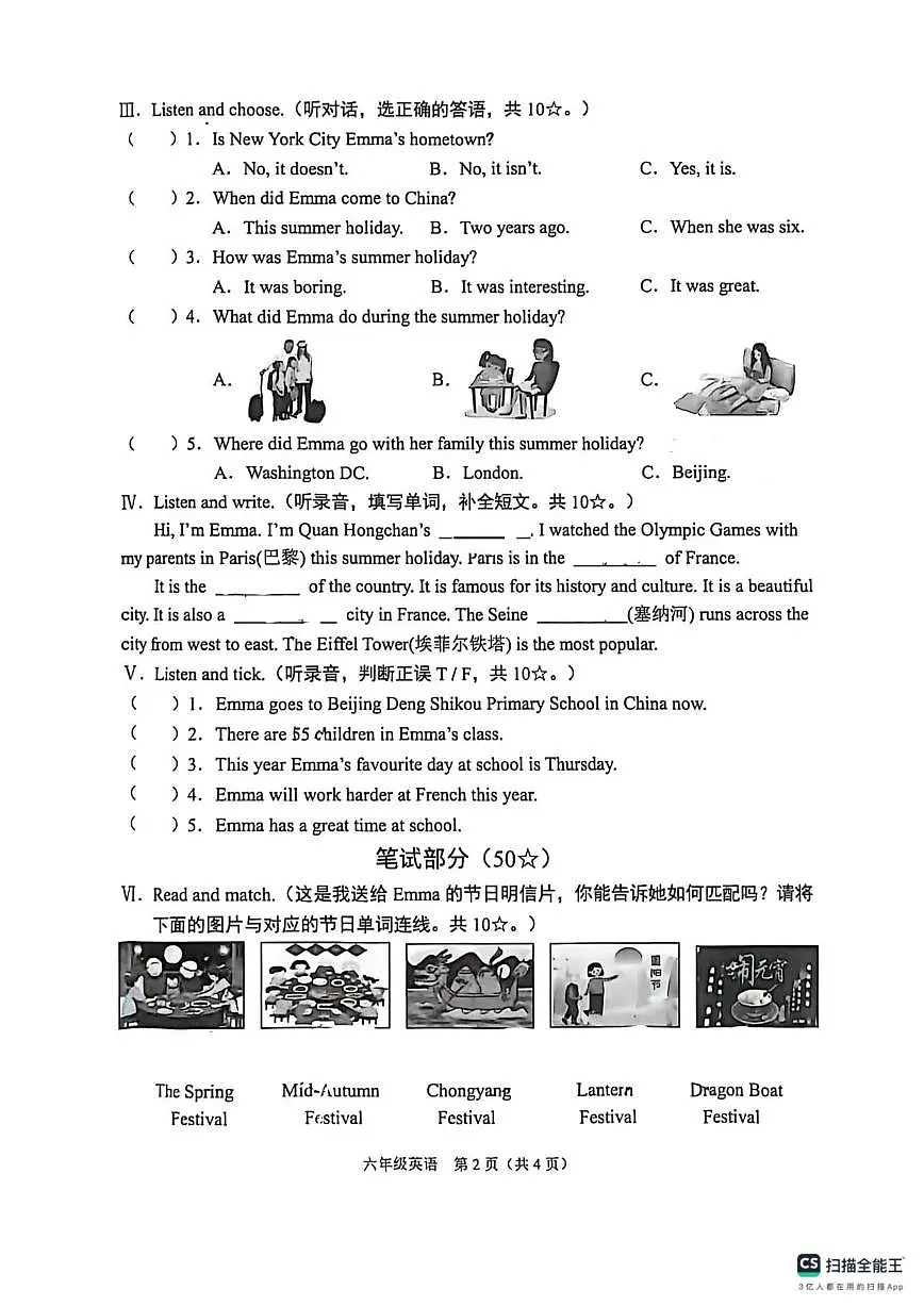 2024-2025学年山西省晋中市平遥县六年级上学期英语期中试卷(有答案)第2页