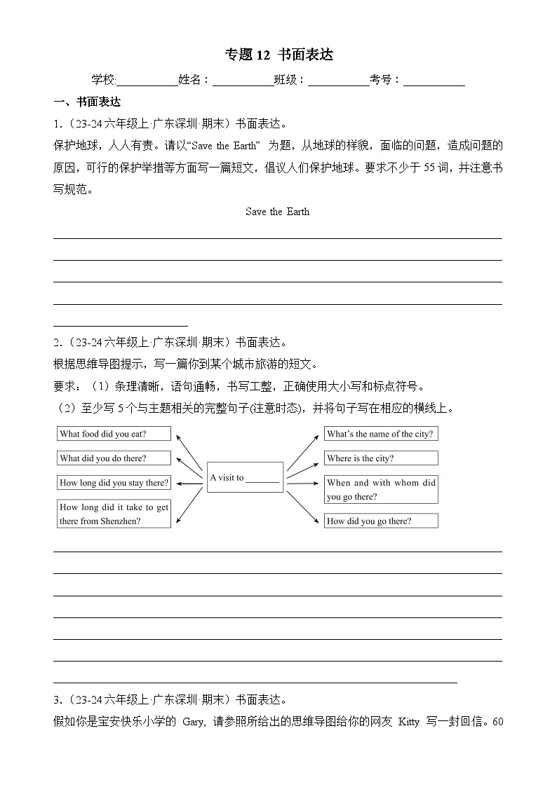 专题12 书面表达-2024-2025学年六年级英语上学期期末备考真题分类汇编(深圳专版)-A4第1页