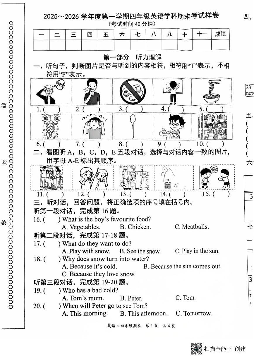 2025-2026学年北京市东城区四年级上学期期末英语(无答案)试卷第1页