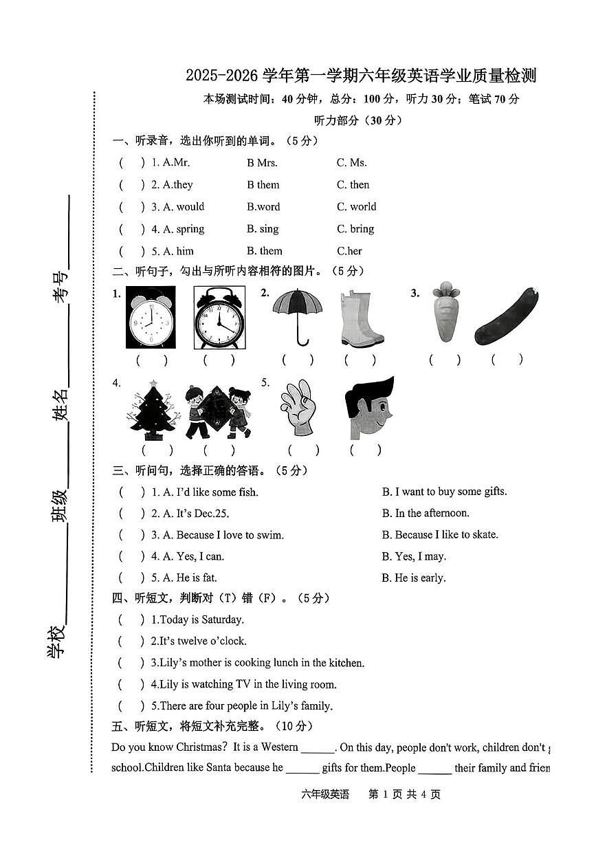 河北省唐山市开平区2025-2026学年六年级上学期1月期末英语试题第1页