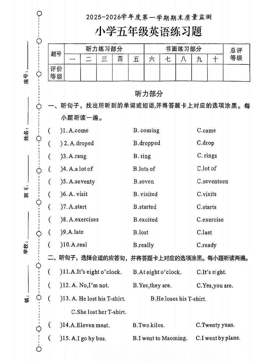 广东省茂名市电白区沙院镇2025-2026学年五年级上学期期末英语试题第1页