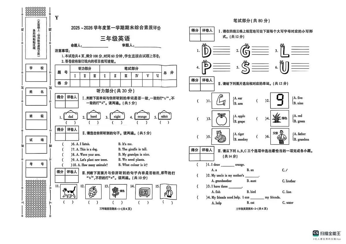 陕西省榆林市2025-2026学年三年级上学期1月期末英语试题第1页