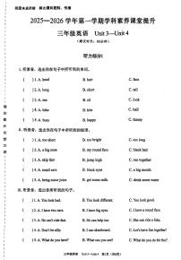 广东省深圳市宝安区2025-2026学年三年级上学期英语学科素养课堂提升（月考）