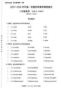 广东省深圳市宝安区2025-2026学年三年级上学期英语学科素养课堂提升(月考)