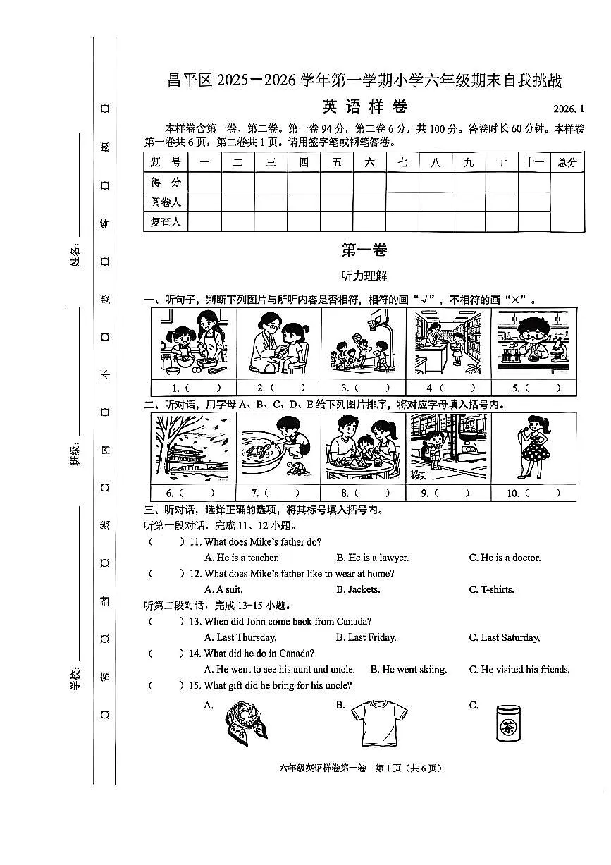 2026北京昌平六年级(上)期末英语试卷第1页