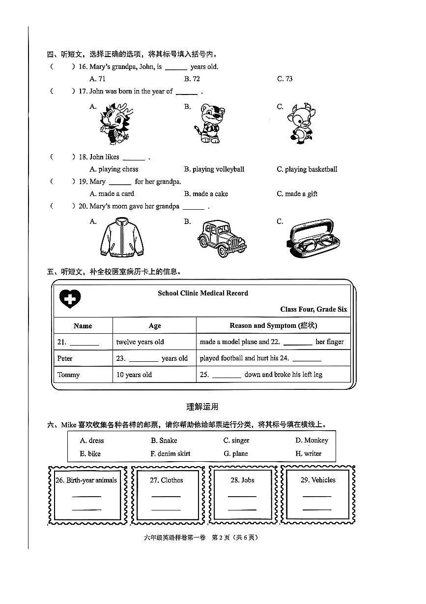 2026北京昌平六年级(上)期末英语试卷第2页