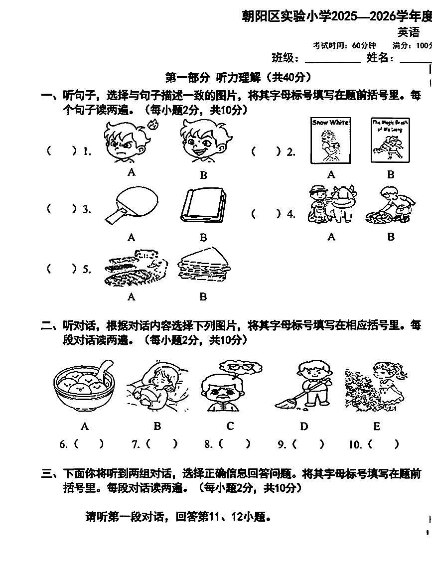 2026北京朝阳实验小学四年级(上)期末英语试卷第1页