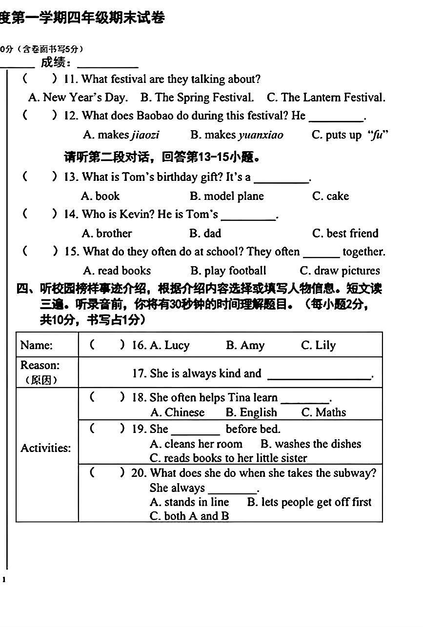 2026北京朝阳实验小学四年级(上)期末英语试卷第2页