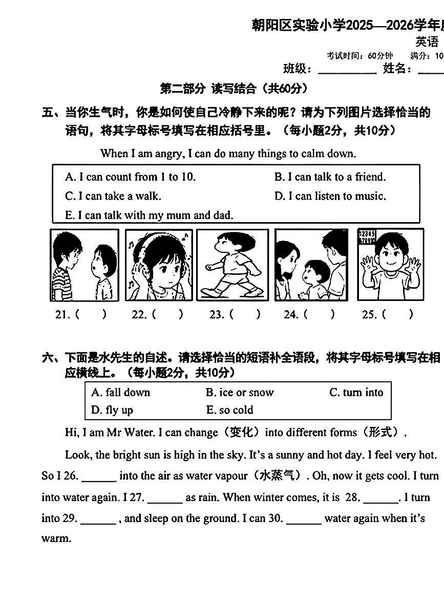 2026北京朝阳实验小学四年级(上)期末英语试卷第3页