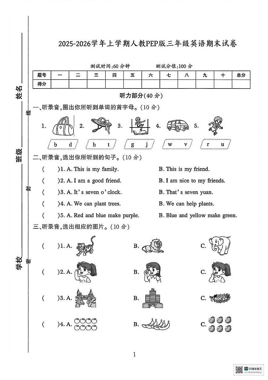 甘肃省天水市武山县鸳鸯镇盘古小学2025-2026学年三年级上学期期末考试英语试卷第1页