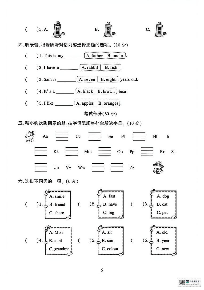甘肃省天水市武山县鸳鸯镇盘古小学2025-2026学年三年级上学期期末考试英语试卷第2页