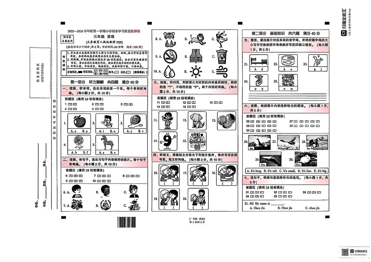 云南省昆明市五华区2025-2026学年三年级上学期英语期未学习质量监测卷(月考)第1页