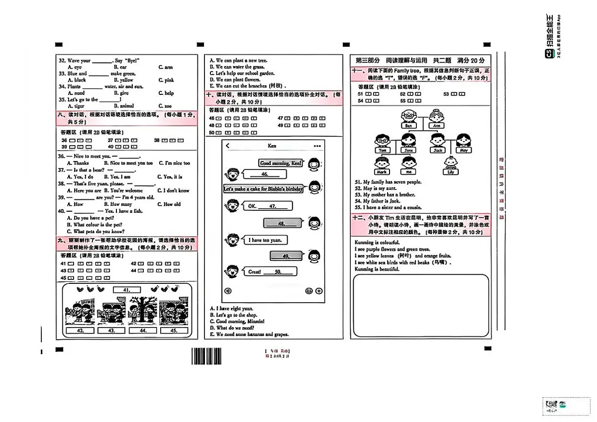 云南省昆明市五华区2025-2026学年三年级上学期英语期未学习质量监测卷(月考)第2页