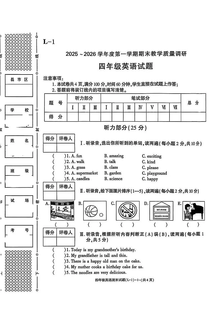 陕西省渭南市临渭区2025-2026学年第一学期四年级英语期末试卷(无答案)第1页