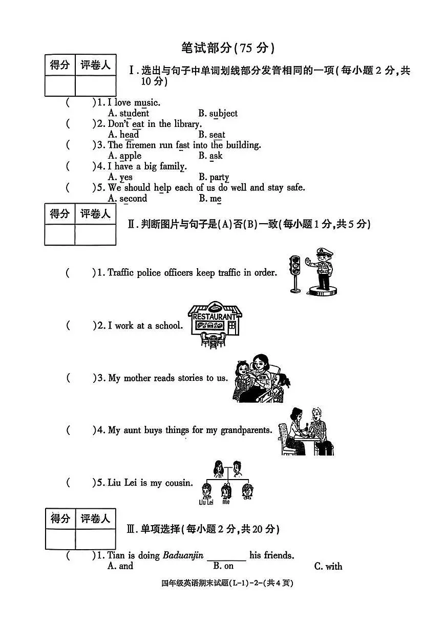 陕西省渭南市临渭区2025-2026学年第一学期四年级英语期末试卷(无答案)第2页