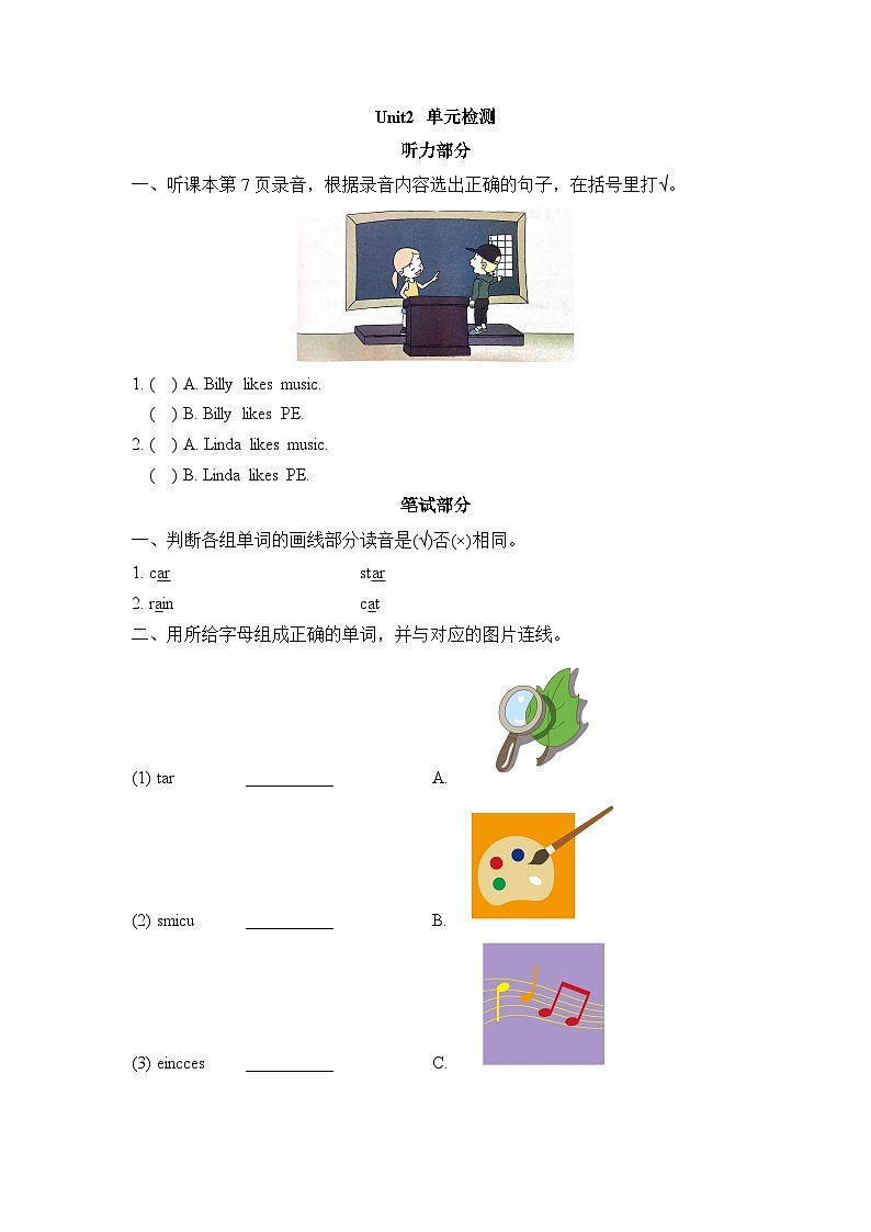 辽师大版(三起)英语五上 Unit 2 What subject do you like 单元测试(含答案)第1页