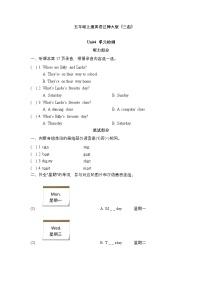 小学英语辽师大版(三起)(2024)五年级上册Unit 4 What's your favorite day?优秀单元测试课后练习题