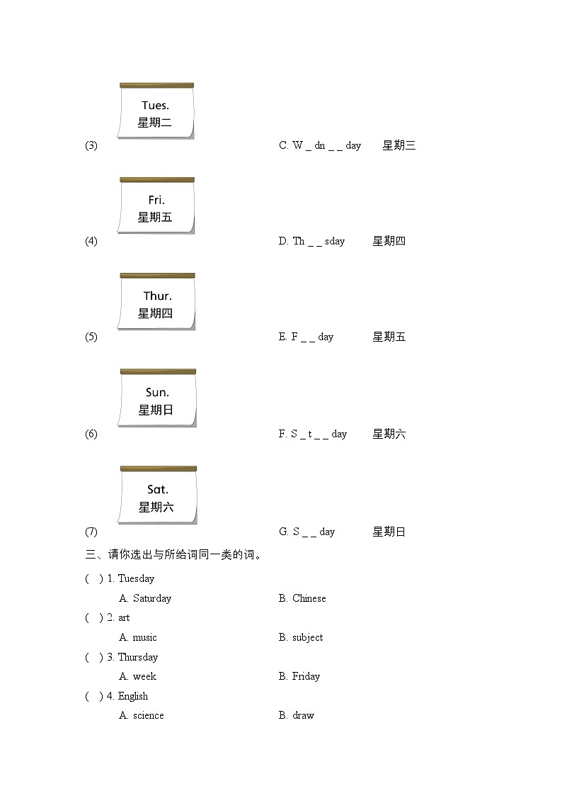 辽师大版(三起)英语五上 Unit 4 What's your favorite day 单元测试(含答案 )第2页