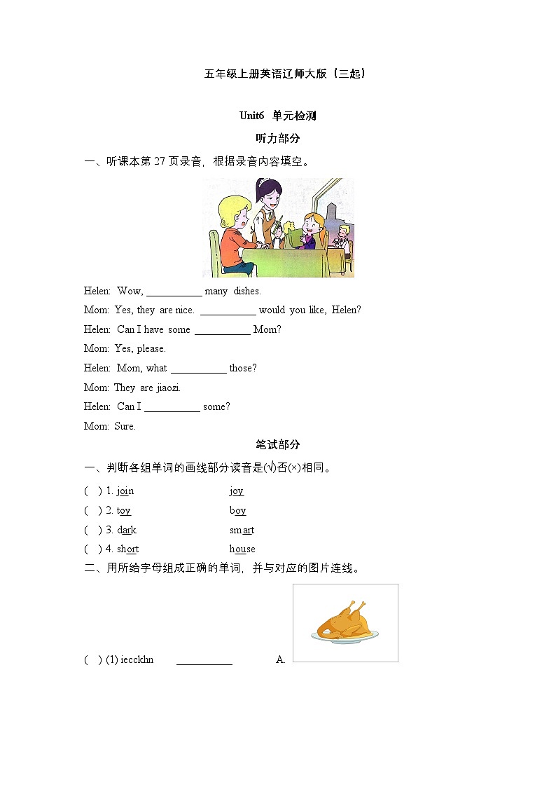 辽师大版(三起)英语五上 Unit 6 Can I have some chicken 单元测试(含答案)第1页