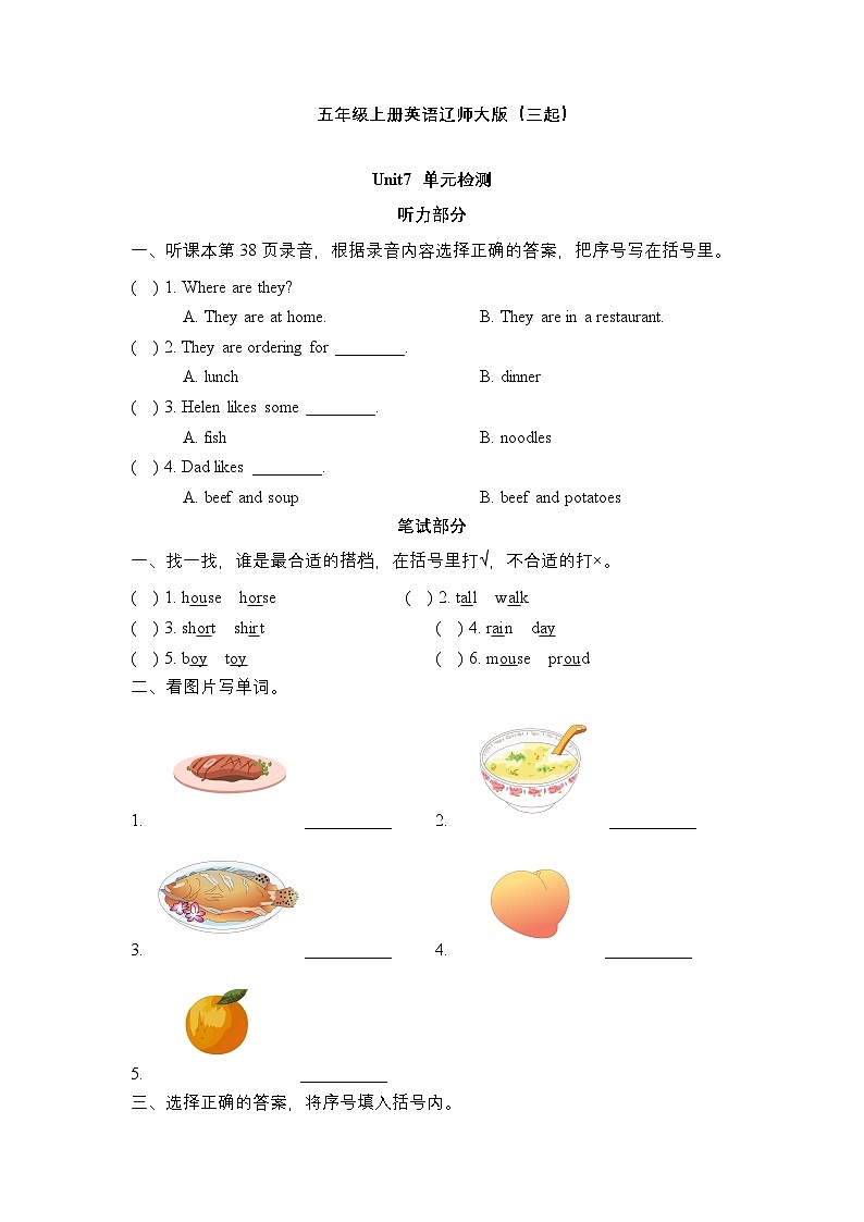 辽师大版(三起)英语五上 Unit 7 What would you like 单元测试(含答案)第1页