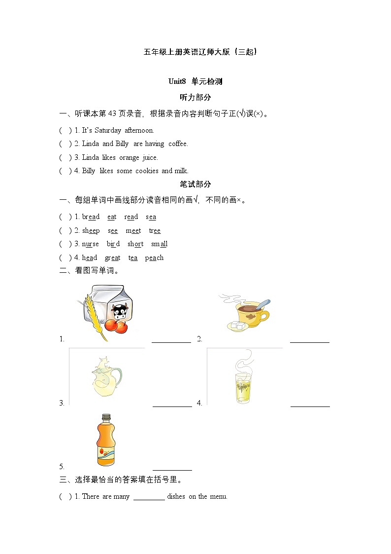 辽师大版(三起)英语五上 Unit 8 Would you like some tea 单元测试(含答案 )第1页