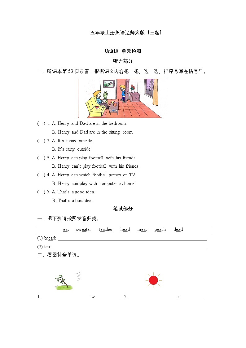 辽师大版(三起)英语五上 Unit 10 Is it sunny today 单元测试(含答案 )第1页