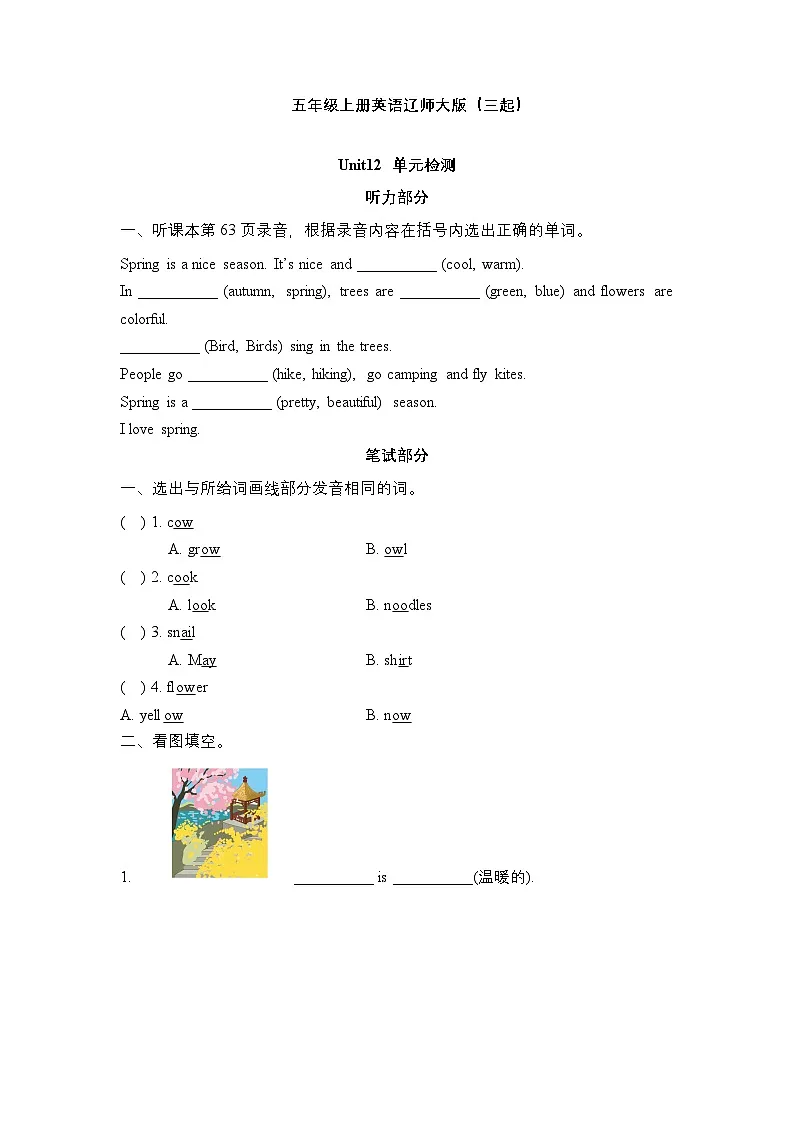 辽师大版(三起)英语五上 Unit 12 I like spring 单元测试(含答案)第1页