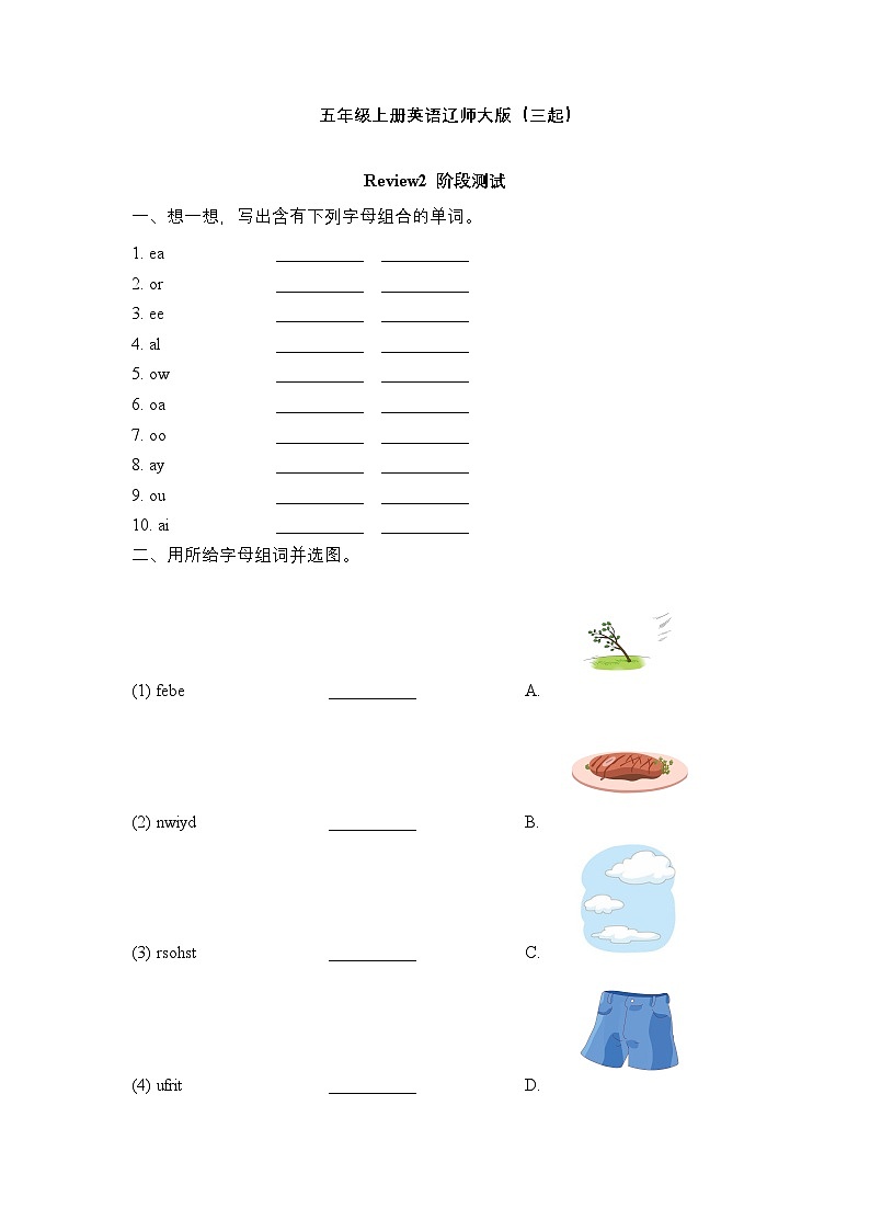 辽师大版(三起)英语五上 Review2 单元测试(含答案)第1页