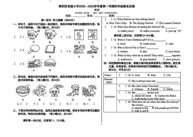北京市朝阳区实验小学2025-2026学年四年级上学期英语期末考试卷第1页